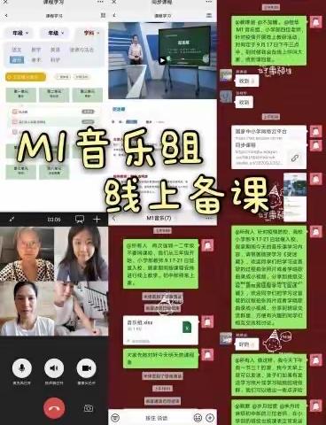 延期不延学，我们在行动——M1音乐组（第一周）