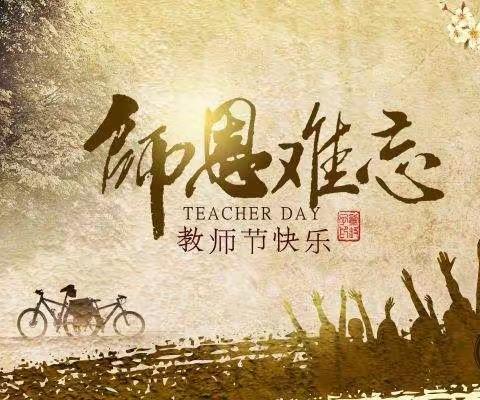 迎中秋，谢师恩！秋已至，天微凉！相约信誉楼自有品牌芳篇柜组！