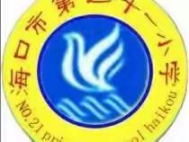 健康成长，从“心”开始——海口市第二十一小学六年级心理健康教育主题班会活动