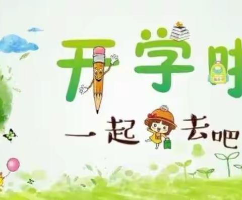 爱与美好，如约而至——新星第二幼儿园开学通知