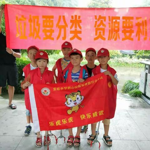 垃圾分类 变废为宝——乐虎小分队参加环境大提升活动