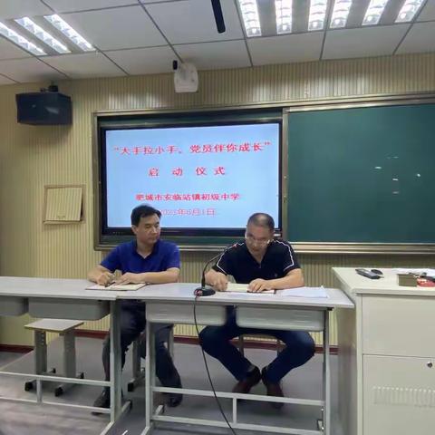 安站中学“大手拉小手，党员伴你成长” 启动仪式