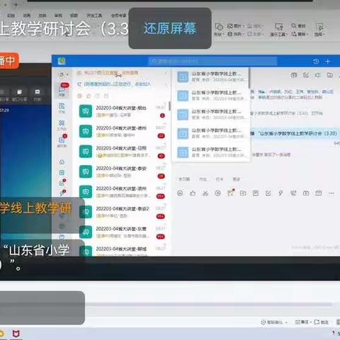 观摩名师讲堂，引领“线上教学”——焦园乡于楼小学参与山东省小学数学教学研讨会纪实