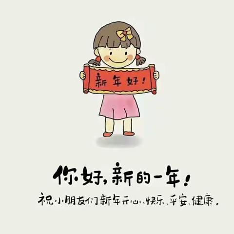 环碧幼儿园2021年寒假放假通知及温馨提示