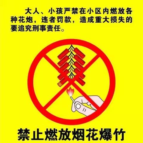 蓝星幼儿园“禁止燃放烟花爆竹”主题活动