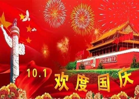 大同中学2019年国庆假期安全工作