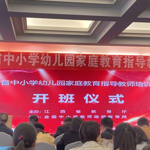 以爱之名，相聚君亭                      全省中小学幼儿园家庭教育指导教师培训活动