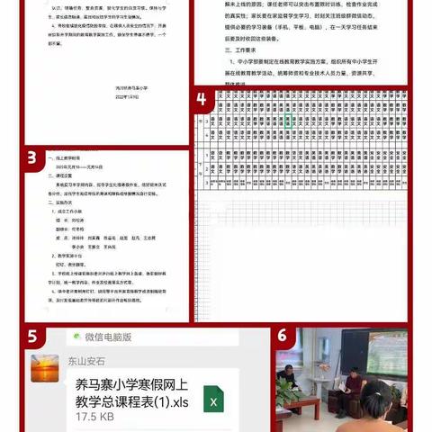 疫情挡不住，线上教学不停辍———纪洧川镇养马寨小学2022年的寒假线上教学