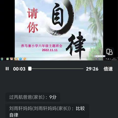 请你自律——郑州航空港区养马寨小学疫情时期班会进行时