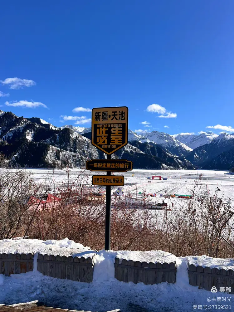 东方甄选新疆行天山天池的简单介绍