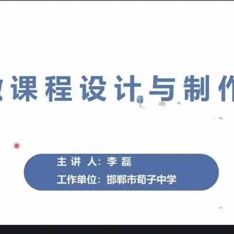 特教学校组织全体教师参加能力提升工程2.0线上专家直播培训