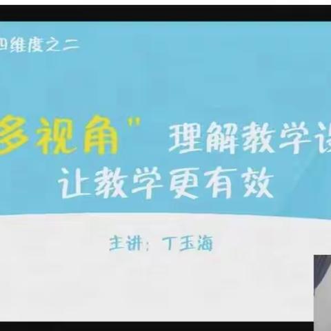 特教学校组织学习市教育局组织的信息技术能力提升2.0专家直播培训