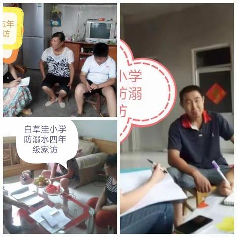 白草洼小学举办防溺水专题安全教育活动