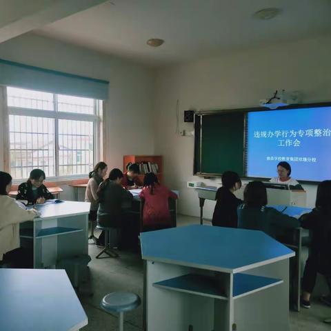 德昌学校教育集团双堰分校召开违规办学行为专项整治工作会