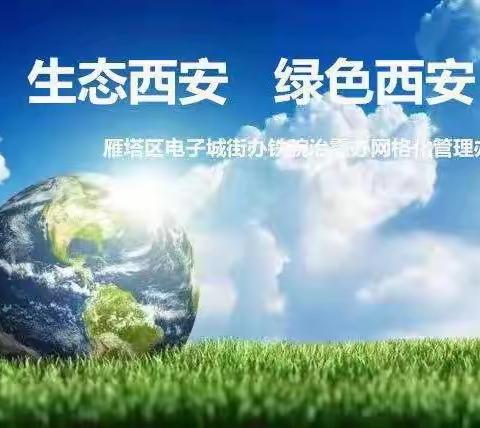 专职网格员日常工作简报