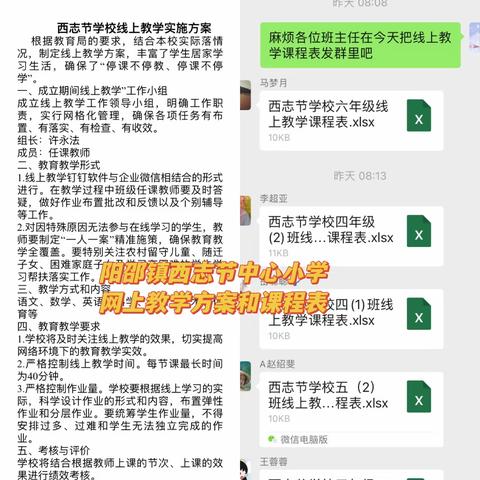 凝心聚力抗疫情，线上学习共成长——清丰县阳邵镇西志节中心小学线上学习总结