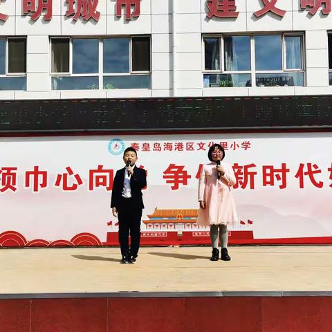 文化里小学“爱学习 爱劳动”主题升旗仪式——四三中队风采展示