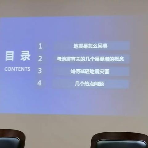 树立防震意识，增强防震技能——科普知识进社区