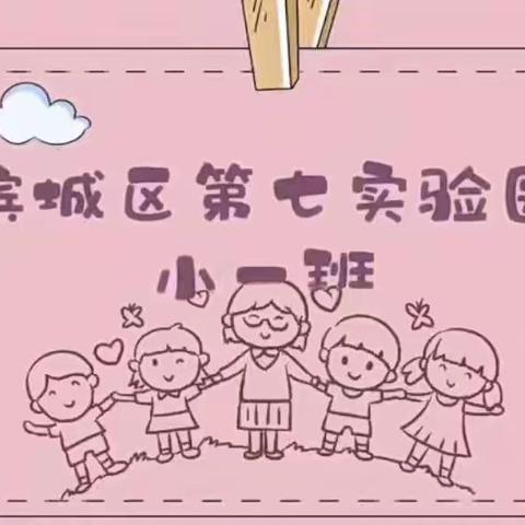 🌱“春雨润于心，清明融于情”🌸——滨城区第七实验幼儿园小一班清明节美篇