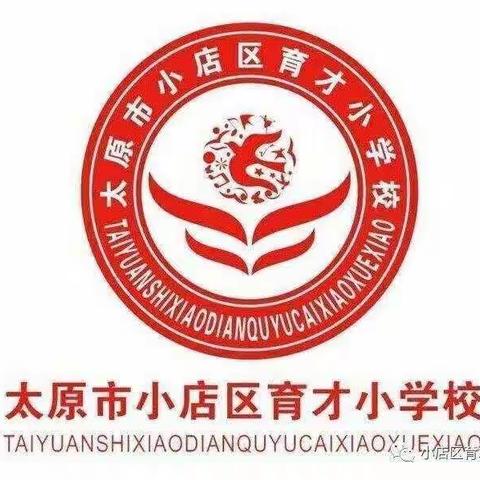 导图巧梳理  教材显真谛——育才小学教师业务能力提升研训纪实（教材梳理）