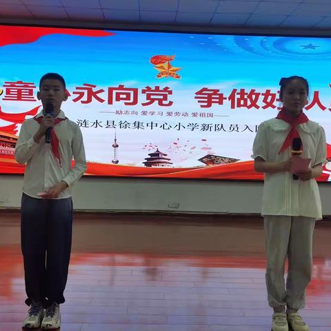童心永向党 争做好队员-------涟水县徐集中心小学举行一年级入队仪式