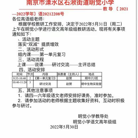 凝心聚力话复习——记明觉小学高语组第二次教研活动