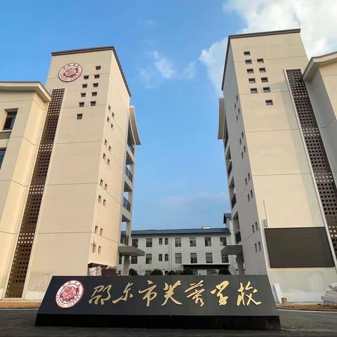 邵东市芙蓉学校2022年秋季开学通知
