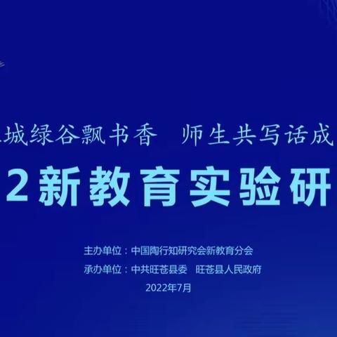 【青年.新教育】触摸新教育，共写话成长——徐州市太行路小学开展2022年新教育实验研讨会学习