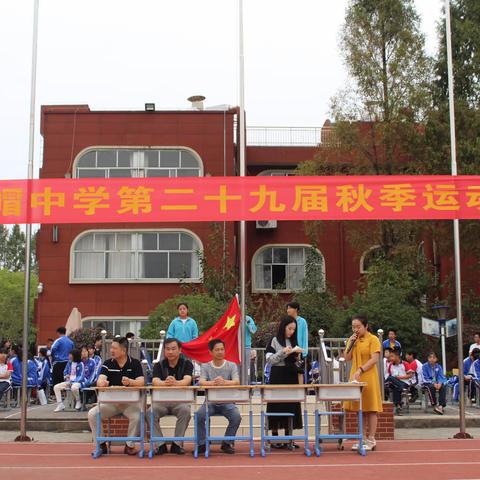 纱帽中学第二十九届秋季运动会简讯