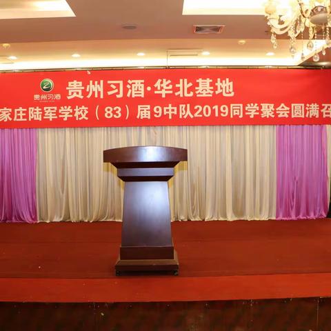 石家庄陆军学院（83）届九中队2019同学聚会（1重逢相聚篇）