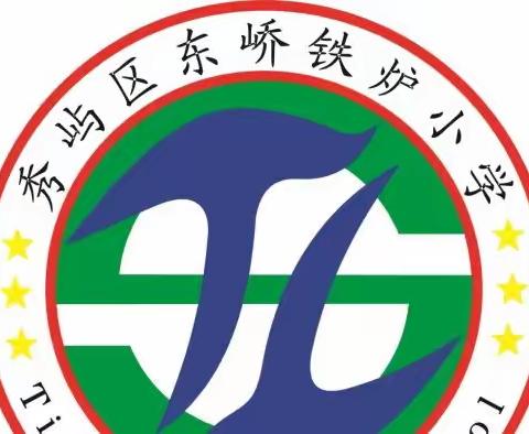 【德 信 爱 强】东峤铁炉小学2022年秋季开学致家长一封信