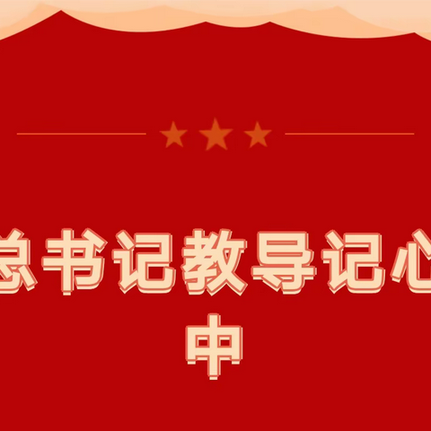 第五季第三期红领巾爱学习——美好的生活属于你们，美丽的中国梦属于你们