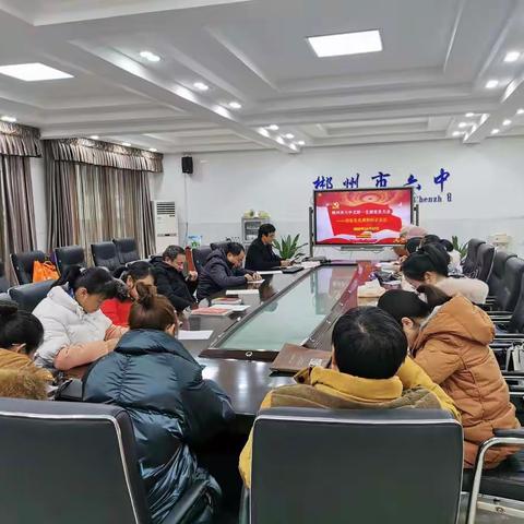 2020-12-18文科第一支部党员大会