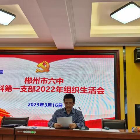 砥兵砺伍强素质，凝心聚力谱新篇——郴州市六中文科第一支部三月主题党日活动