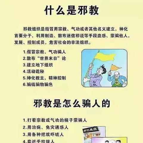格尔木市昆仑小学反邪教倡议书