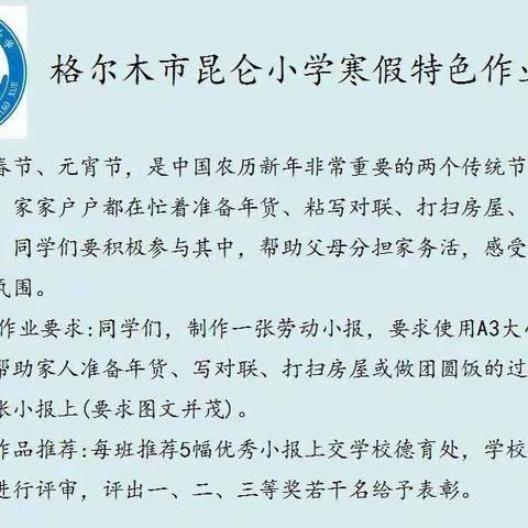格尔木市昆仑小学寒假致家长的一封信