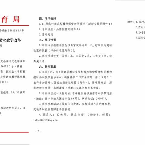 集结教研联盟智慧   馥郁主题学习芬芳——晋中市农村小学“语文主题学习”课堂教学展示活动纪实