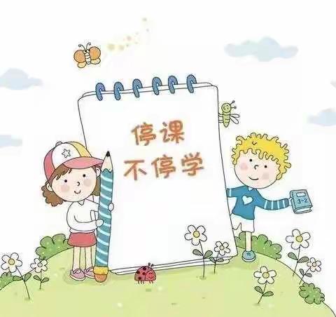 特殊时期，别样形式——宁陵县第三实验小学 一（11）班