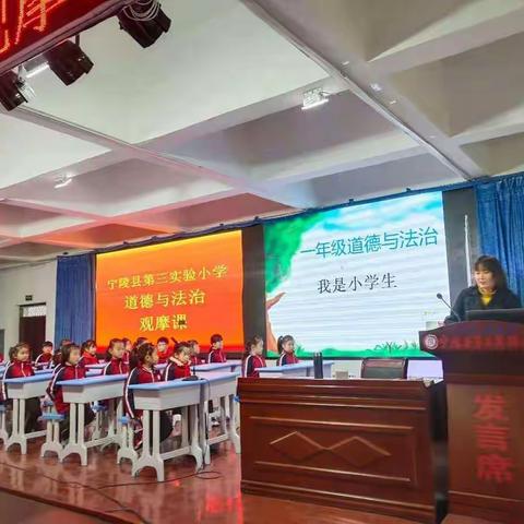 安全健康成长，我们一直在路上——宁陵县第三实验小学道德与法治观摩课一年级活动纪实