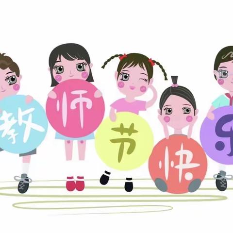 屯昌县南坤镇中心幼儿园教师节活动