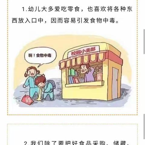 舌尖上的安全——幼儿园秋季食品安全温馨提示