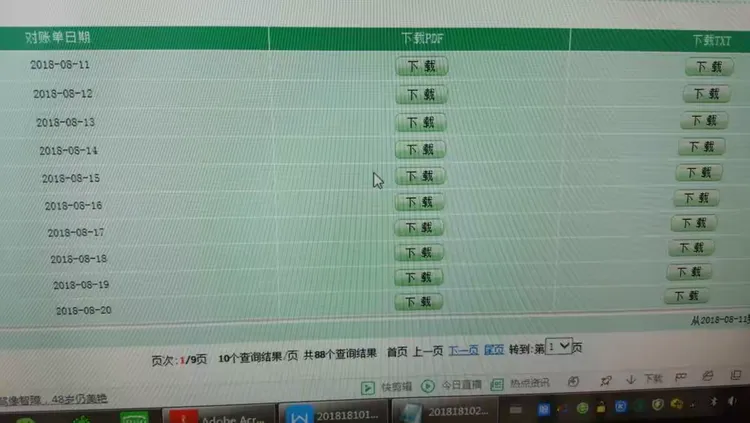 农行特约商户刷卡明细自助查询操作流程