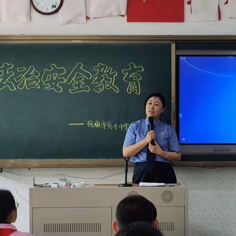 安全教育进校园，平安快乐过暑假——抚顺市育才中学“法治安全教育”讲座