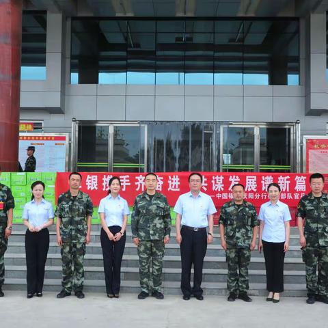 同心协力齐逐梦，军银鱼水情更浓，八一建军节活动系列报道之十一