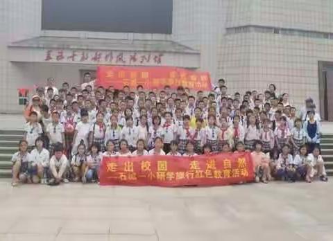 研学走进将军县 感受红文化
