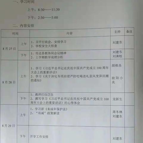 找差距，补不足，提升教育教学质量———枫田中学教学质量分析会