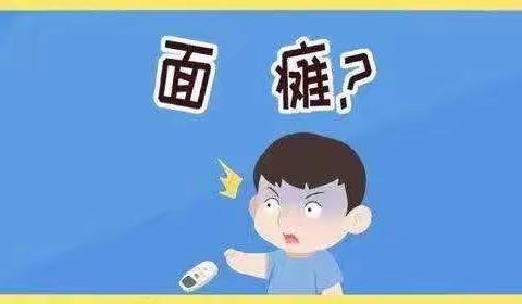 夏日 面神经炎怎么办？