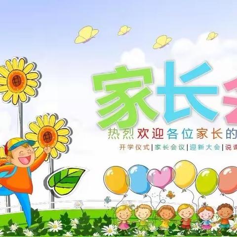 湖东中心幼儿园大班组——家长会