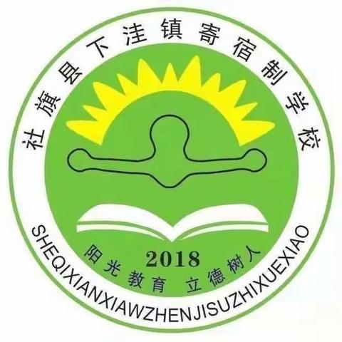 2023年春期下洼镇寄宿学校﻿第四周工作总结