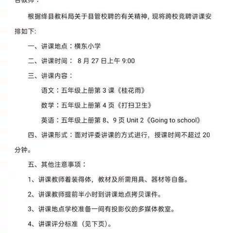 改革促发展，竞聘助优化——横水中心校跨校竞聘活动纪实